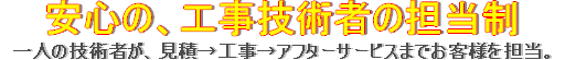 エアコン屋ネットではエアコン工事の担当制